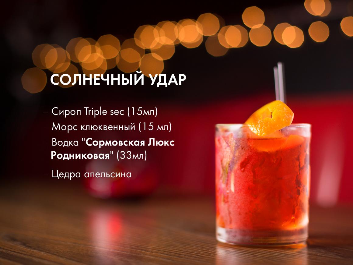 Солнечный удар