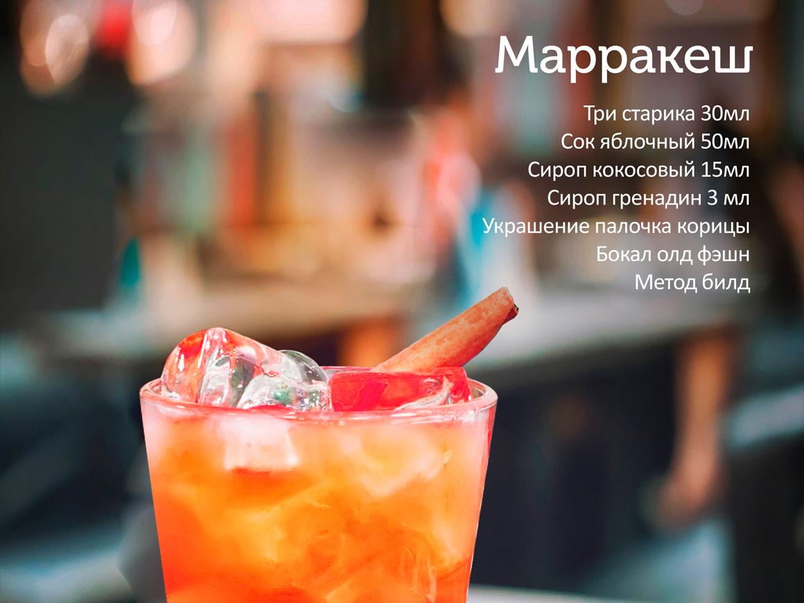 Марракеш